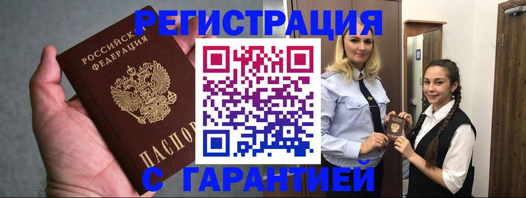 временная регистрация купить в Нюрбе