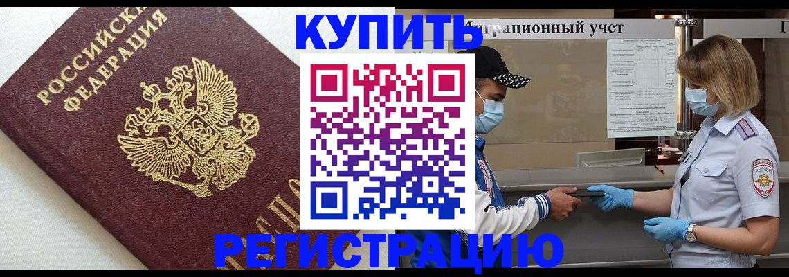 временная регистрация для школы в Нюрбе