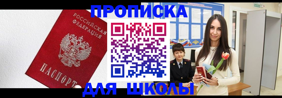 прописка законно в Нюрбе