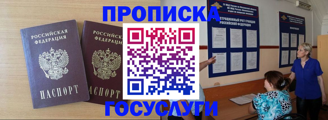 временная регистрация для школы в Нюрбе